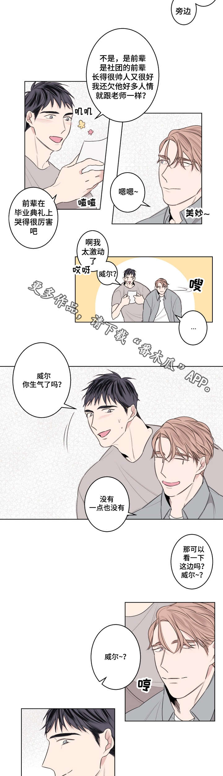 《修容》漫画最新章节第28章：校服试穿免费下拉式在线观看章节第【8】张图片