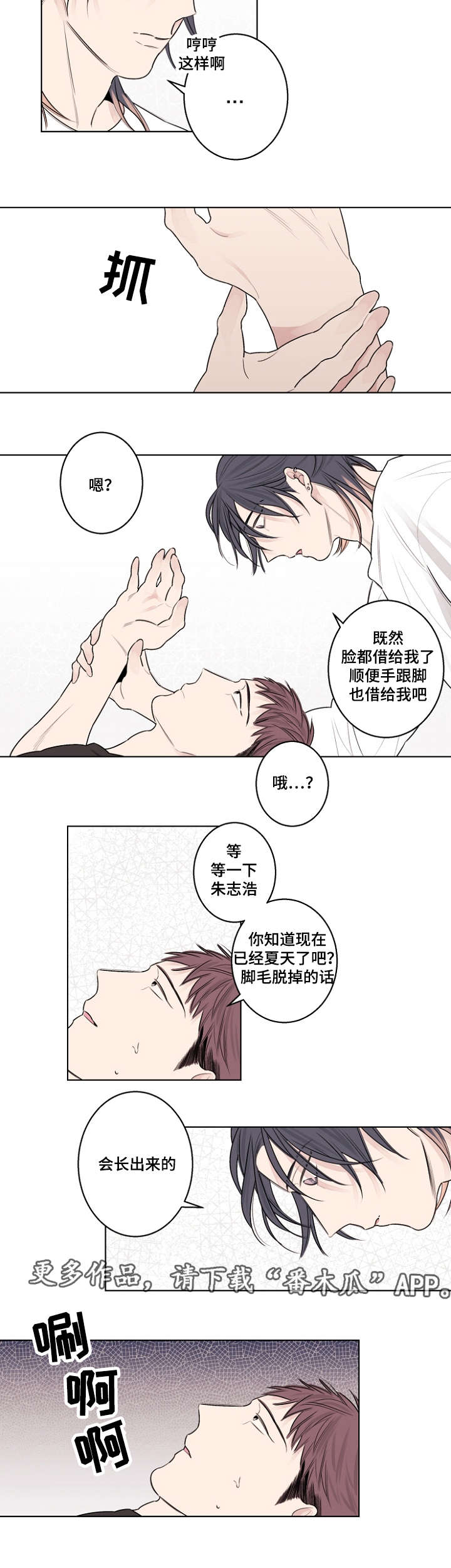 《修容》漫画最新章节第29章：冲动是魔鬼免费下拉式在线观看章节第【5】张图片