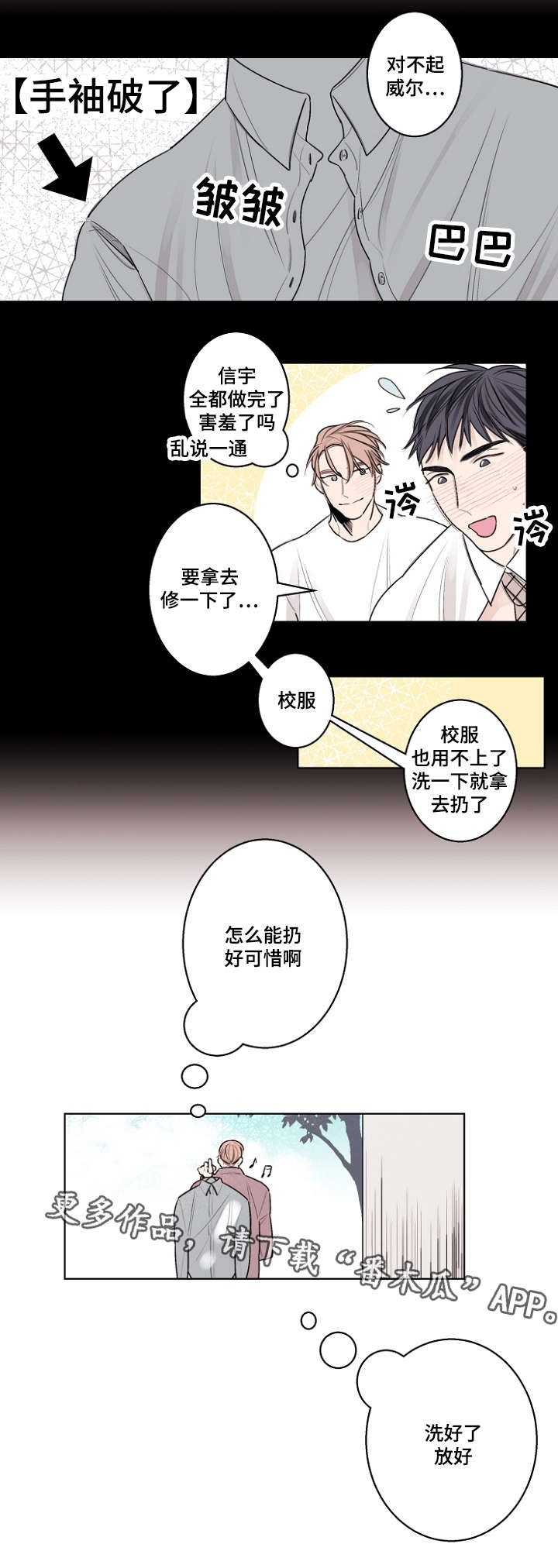 《修容》漫画最新章节第29章：冲动是魔鬼免费下拉式在线观看章节第【11】张图片