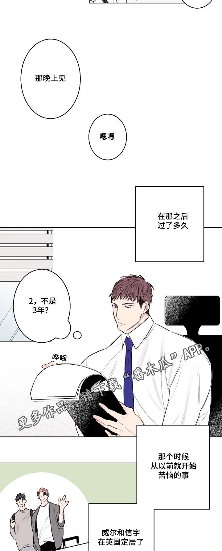 《修容》漫画最新章节第30章：你没有忘记约定吧免费下拉式在线观看章节第【8】张图片