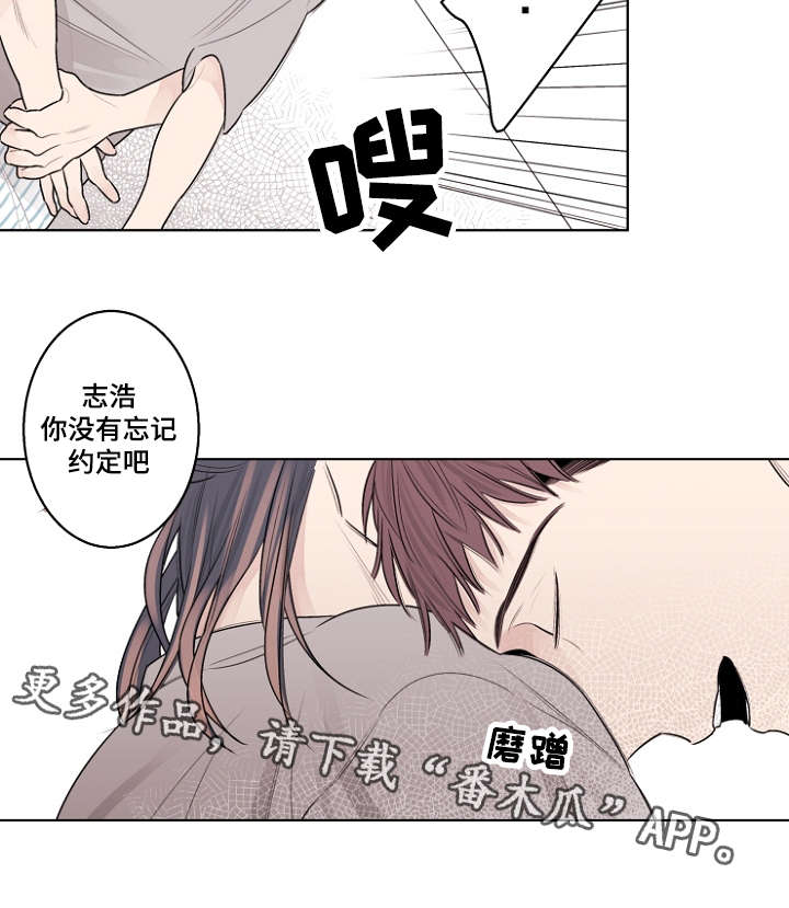 《修容》漫画最新章节第30章：你没有忘记约定吧免费下拉式在线观看章节第【1】张图片