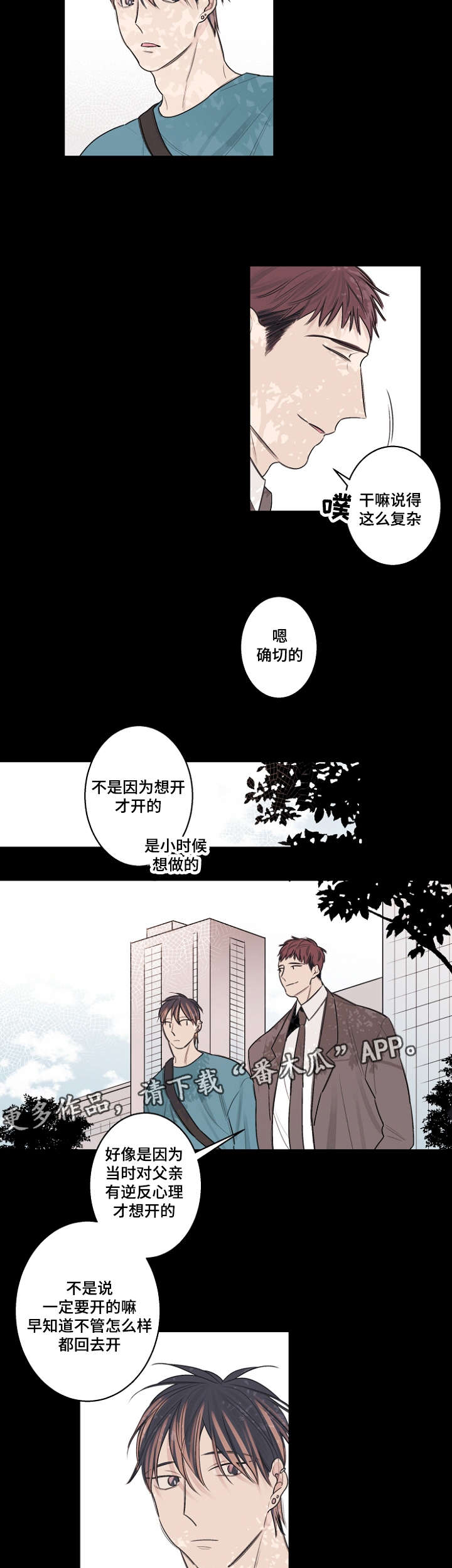 《修容》漫画最新章节第30章：你没有忘记约定吧免费下拉式在线观看章节第【11】张图片