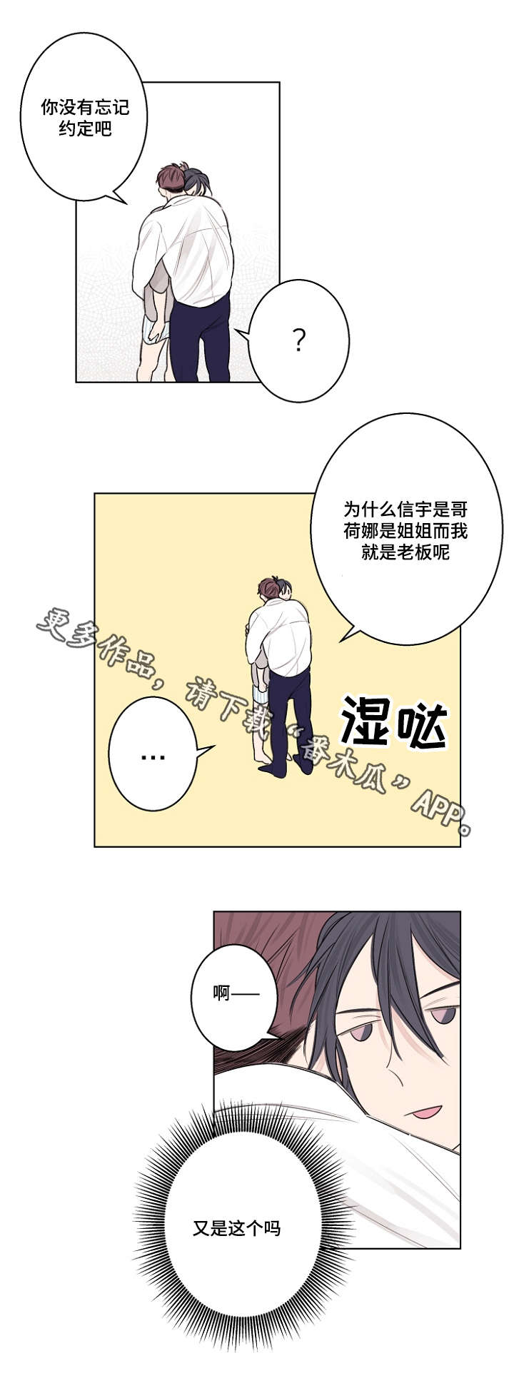 《修容》漫画最新章节第31章：叫我哥免费下拉式在线观看章节第【9】张图片