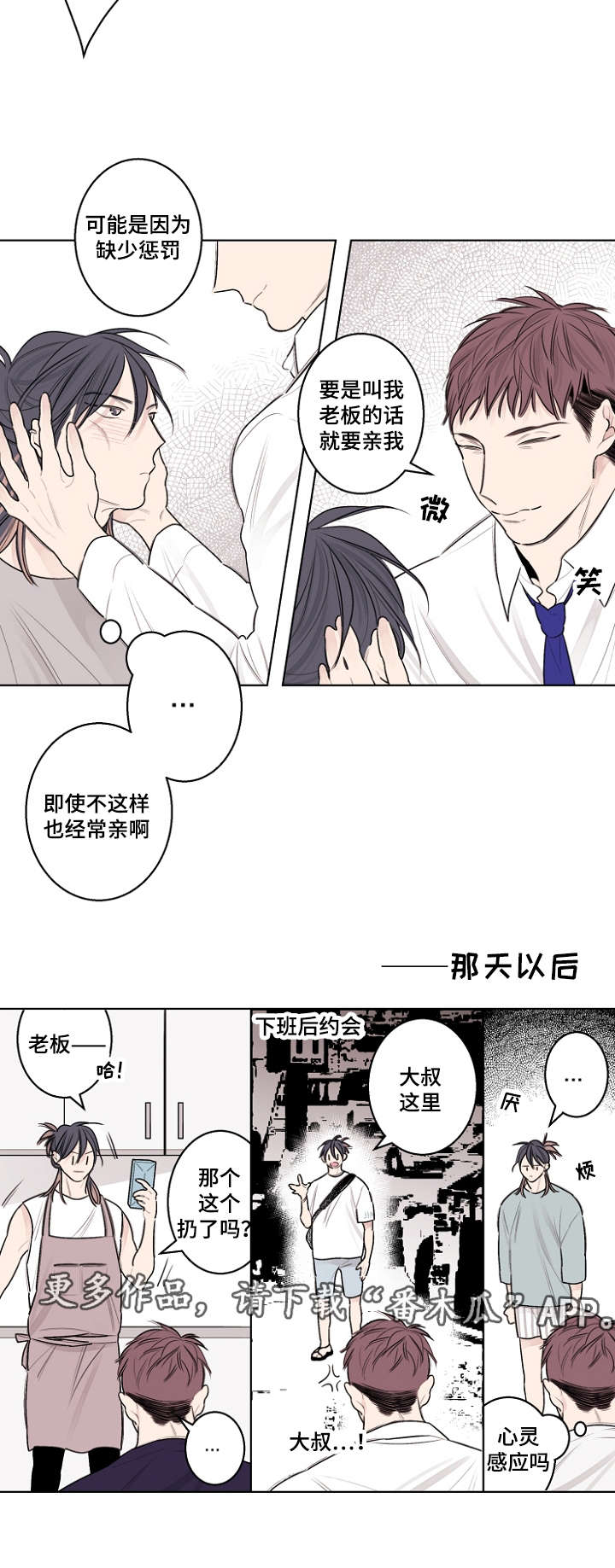 《修容》漫画最新章节第31章：叫我哥免费下拉式在线观看章节第【5】张图片