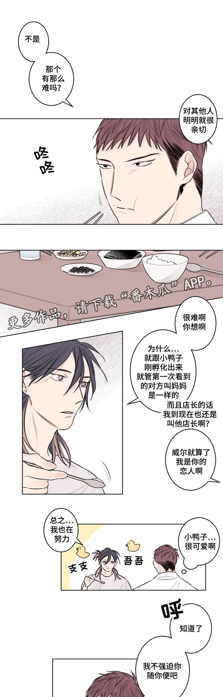 《修容》漫画最新章节第31章：叫我哥免费下拉式在线观看章节第【4】张图片