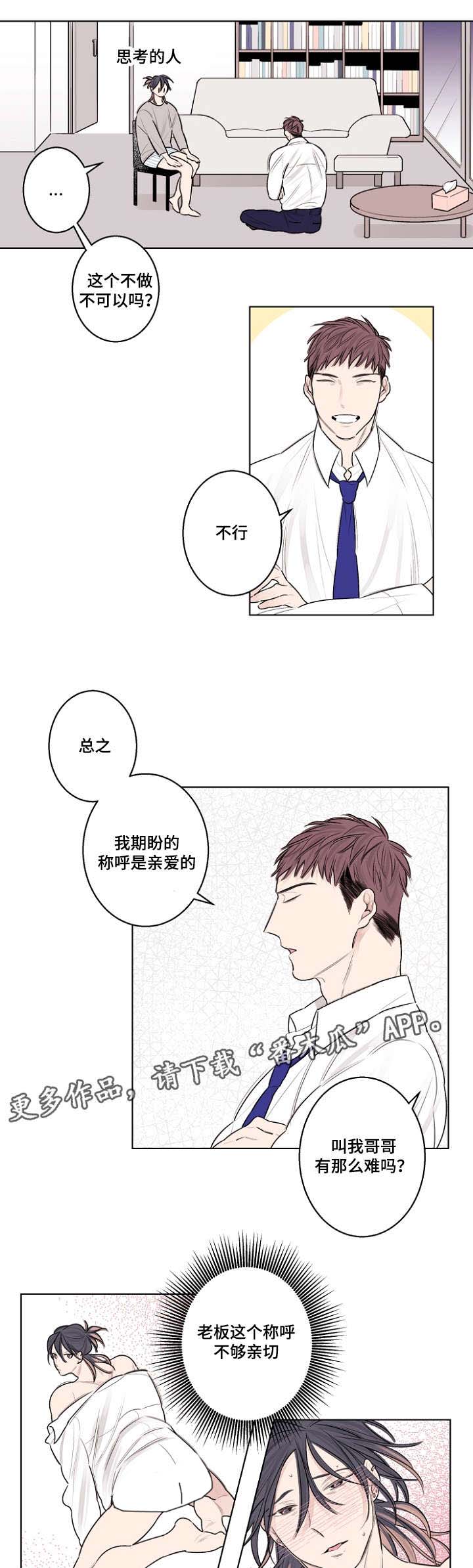 《修容》漫画最新章节第31章：叫我哥免费下拉式在线观看章节第【8】张图片