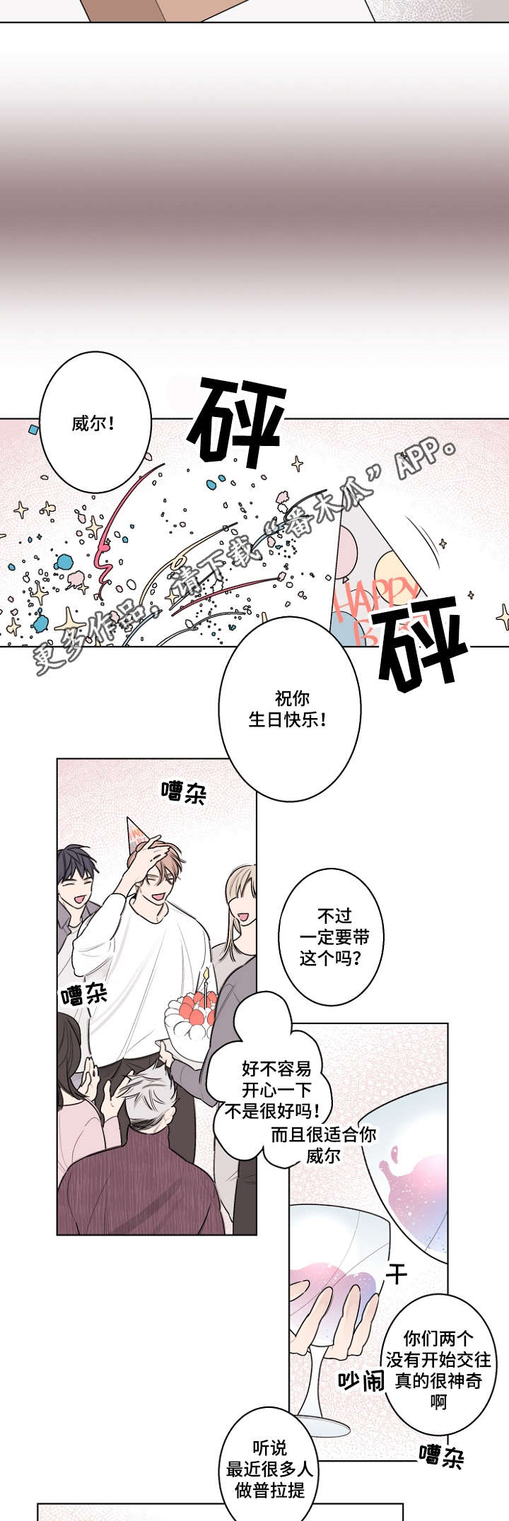 《修容》漫画最新章节第32章：生日paty免费下拉式在线观看章节第【8】张图片