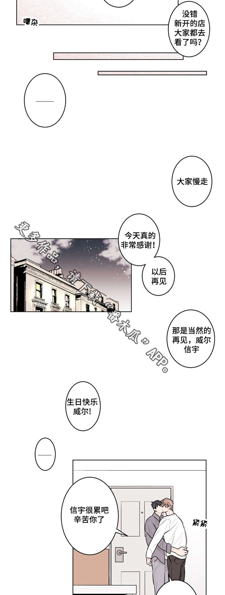 《修容》漫画最新章节第32章：生日paty免费下拉式在线观看章节第【7】张图片