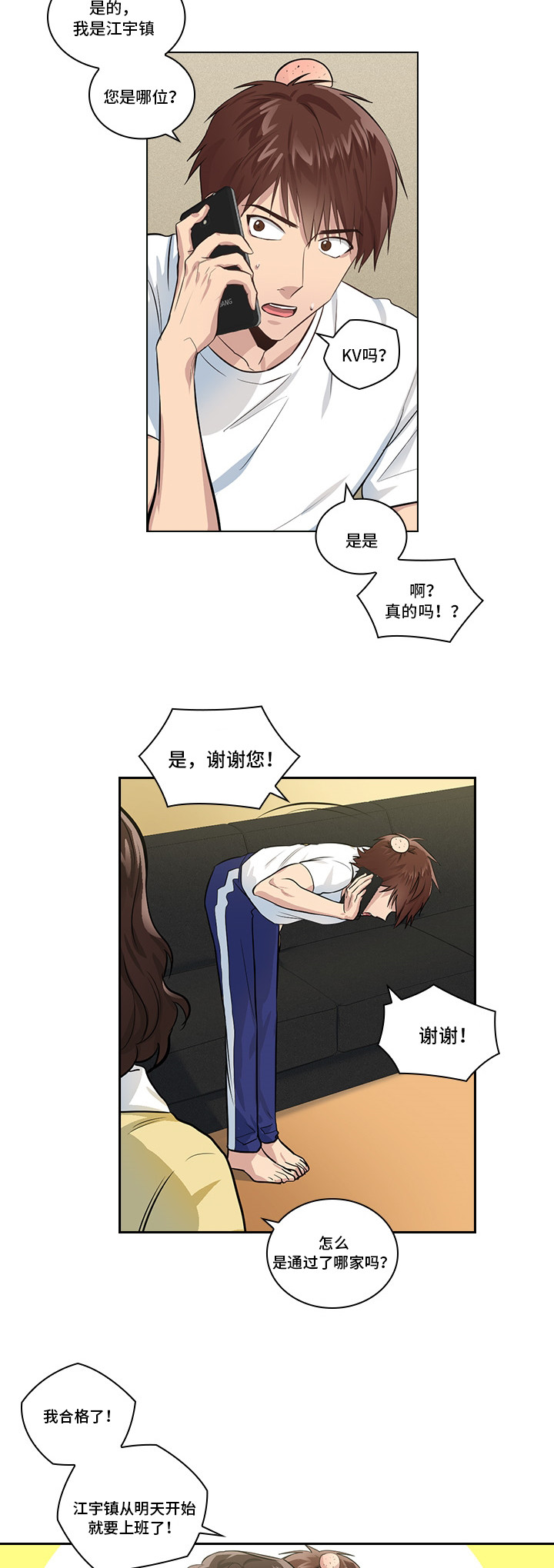 《三个人的戏》漫画最新章节第1章：被盯上了免费下拉式在线观看章节第【6】张图片