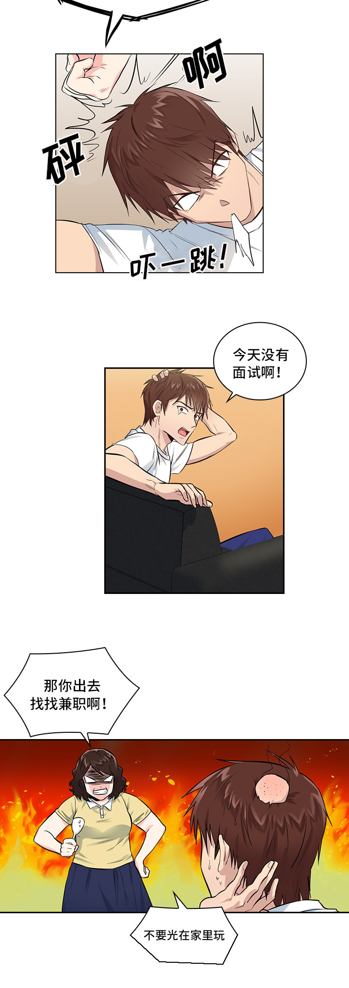 《三个人的戏》漫画最新章节第1章：被盯上了免费下拉式在线观看章节第【8】张图片