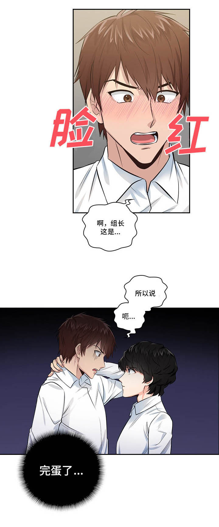 《三个人的戏》漫画最新章节第1章：被盯上了免费下拉式在线观看章节第【10】张图片