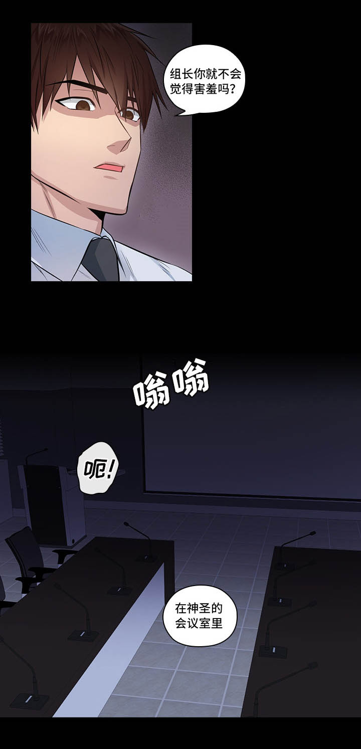 《三个人的戏》漫画最新章节第1章：被盯上了免费下拉式在线观看章节第【17】张图片