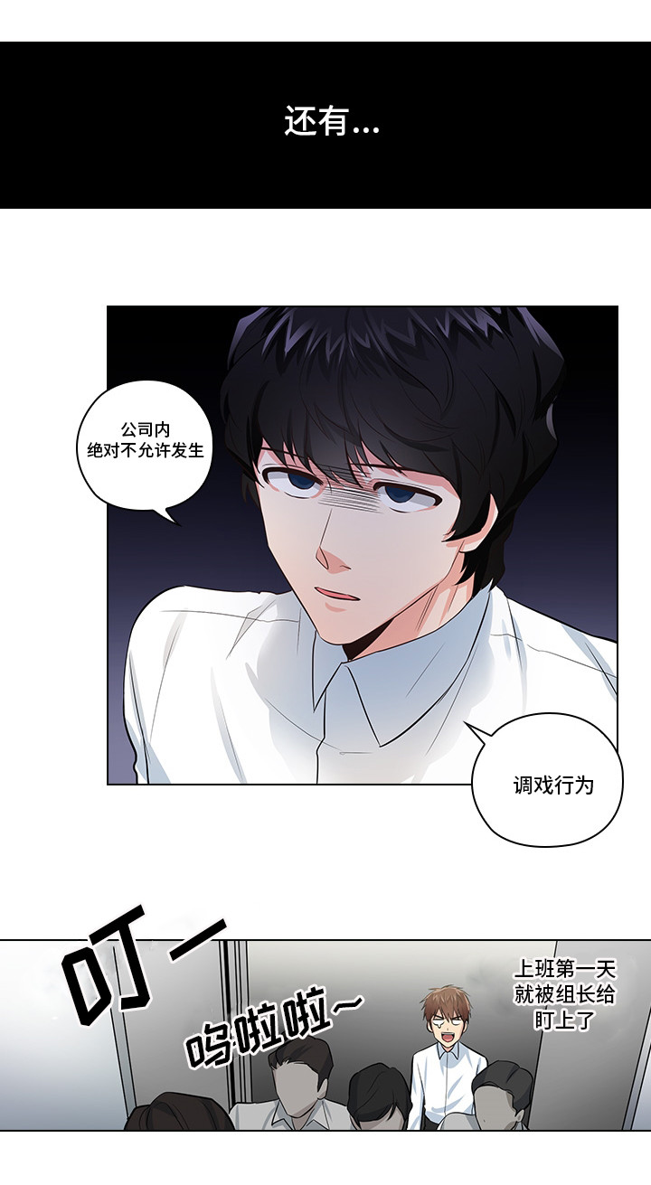 《三个人的戏》漫画最新章节第1章：被盯上了免费下拉式在线观看章节第【1】张图片