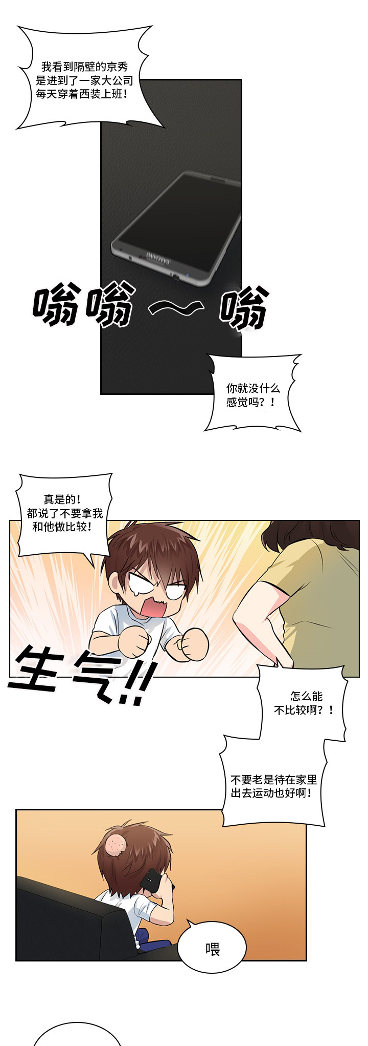 《三个人的戏》漫画最新章节第1章：被盯上了免费下拉式在线观看章节第【7】张图片