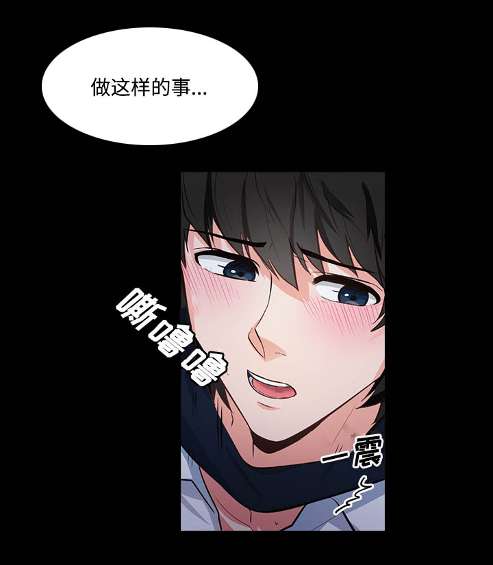 《三个人的戏》漫画最新章节第1章：被盯上了免费下拉式在线观看章节第【16】张图片