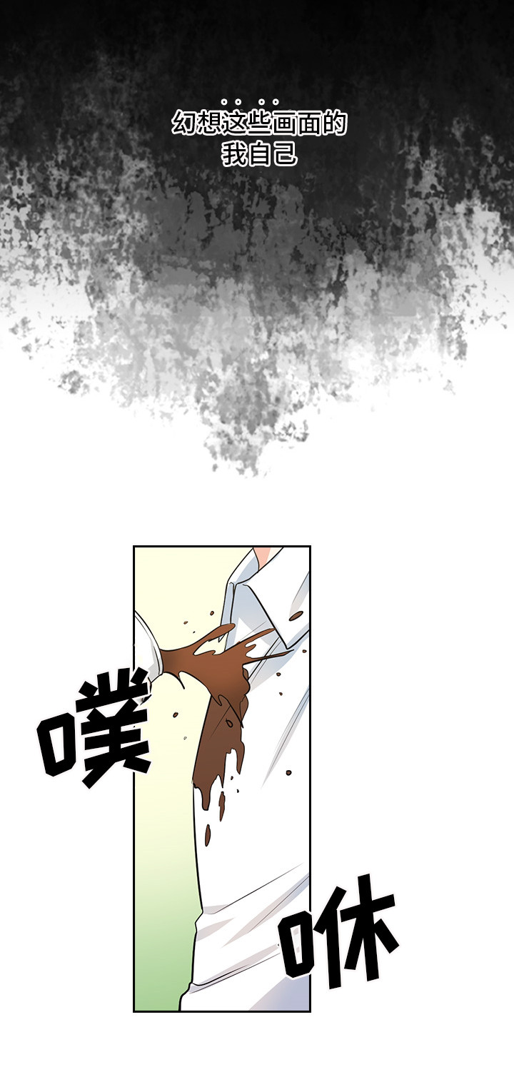 《三个人的戏》漫画最新章节第1章：被盯上了免费下拉式在线观看章节第【13】张图片