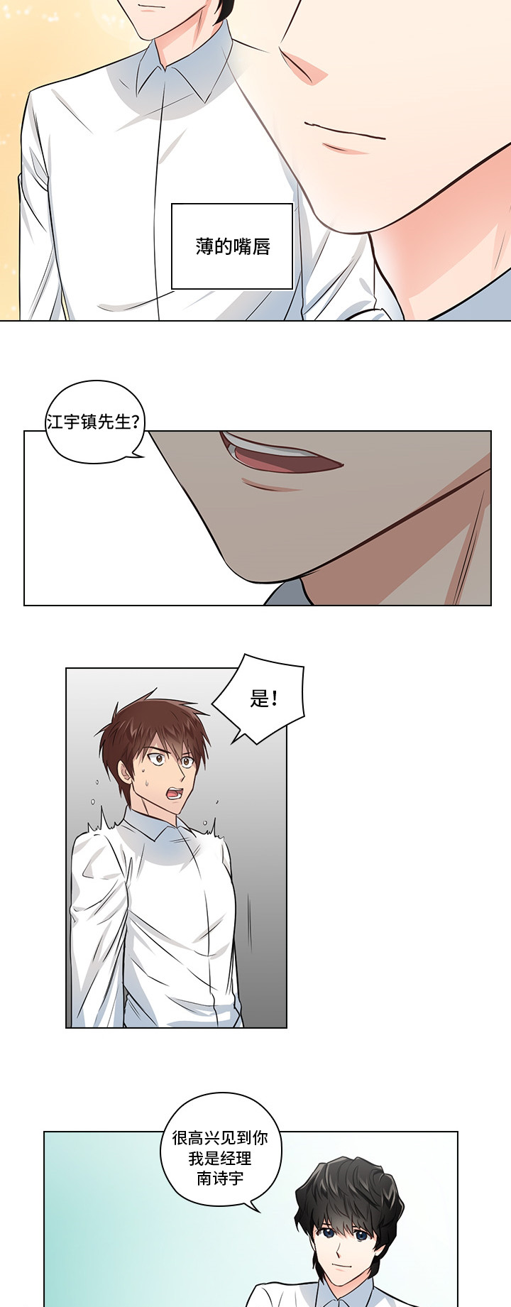 《三个人的戏》漫画最新章节第2章：职场生活免费下拉式在线观看章节第【9】张图片