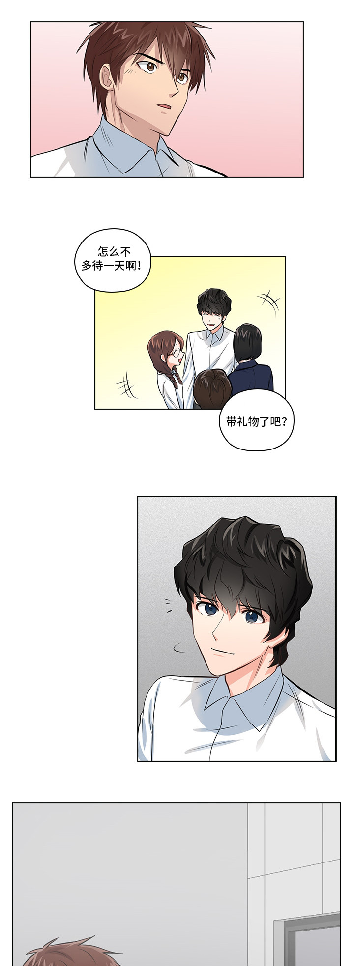 《三个人的戏》漫画最新章节第2章：职场生活免费下拉式在线观看章节第【11】张图片