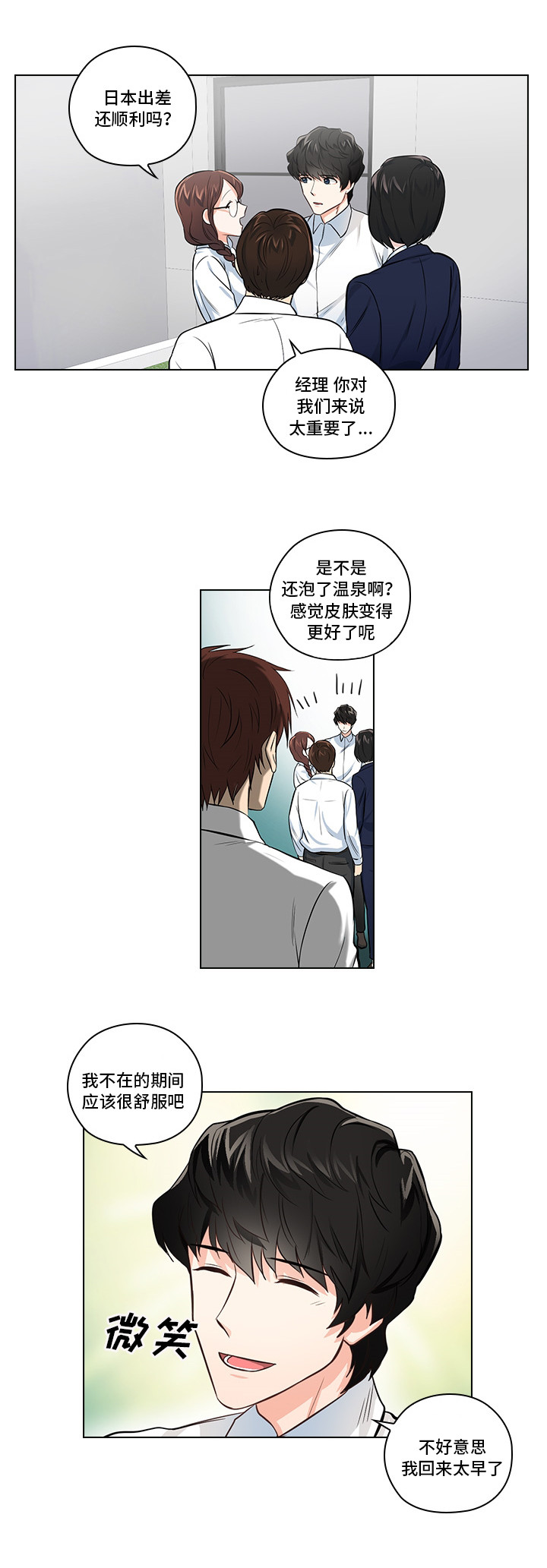 《三个人的戏》漫画最新章节第2章：职场生活免费下拉式在线观看章节第【12】张图片