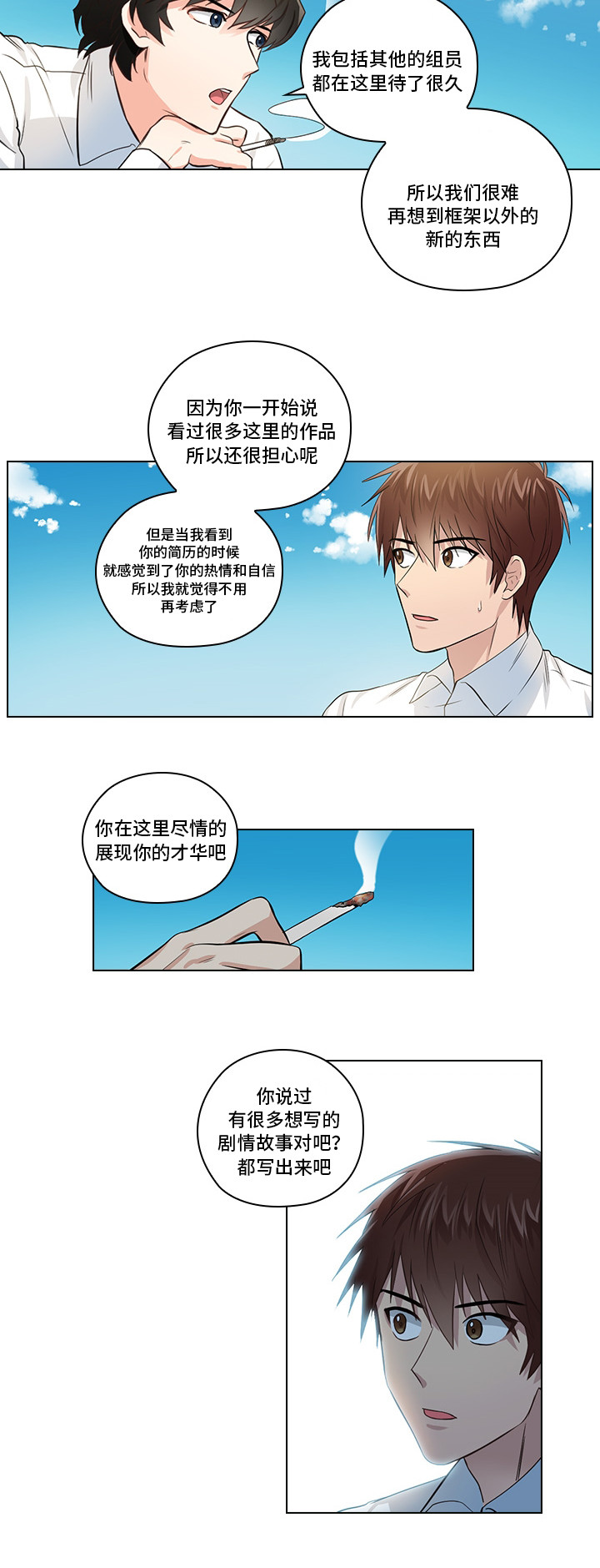 《三个人的戏》漫画最新章节第2章：职场生活免费下拉式在线观看章节第【4】张图片