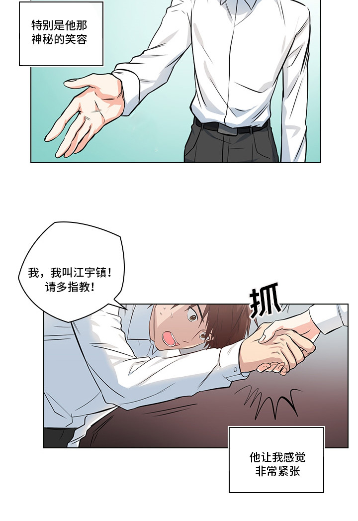 《三个人的戏》漫画最新章节第2章：职场生活免费下拉式在线观看章节第【8】张图片