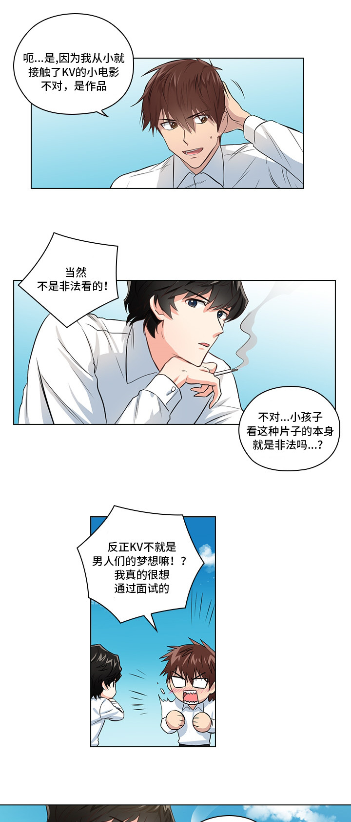 《三个人的戏》漫画最新章节第2章：职场生活免费下拉式在线观看章节第【5】张图片