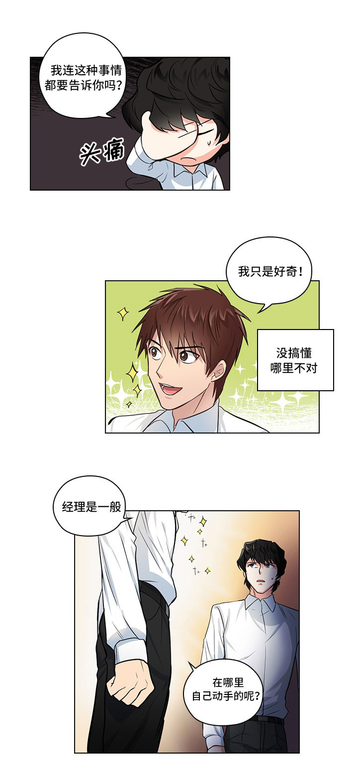 《三个人的戏》漫画最新章节第2章：职场生活免费下拉式在线观看章节第【1】张图片