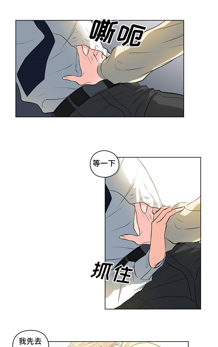 《三个人的戏》漫画最新章节第3章：闯祸了免费下拉式在线观看章节第【4】张图片