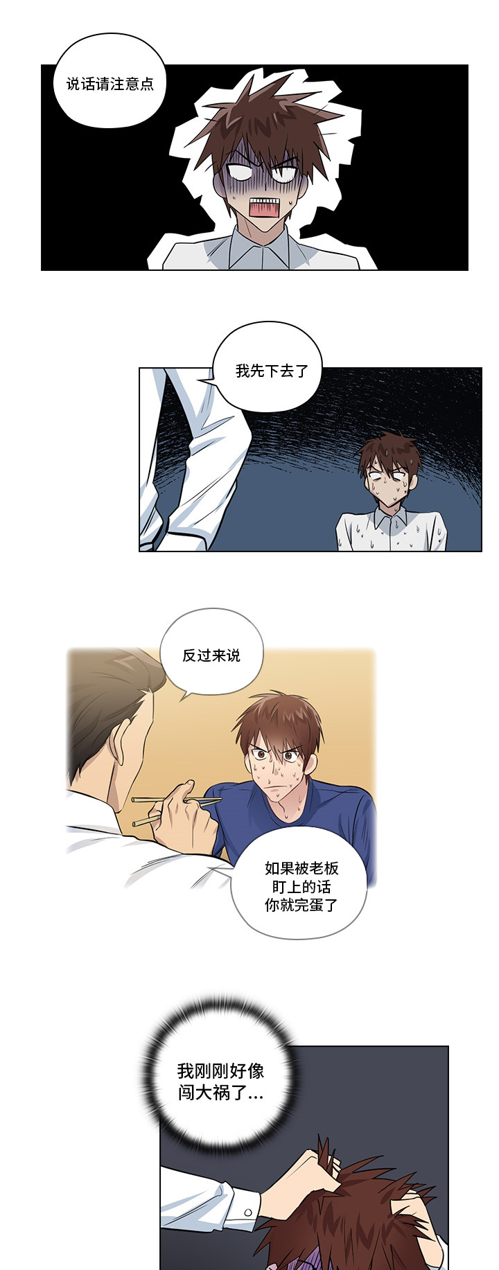 《三个人的戏》漫画最新章节第3章：闯祸了免费下拉式在线观看章节第【17】张图片