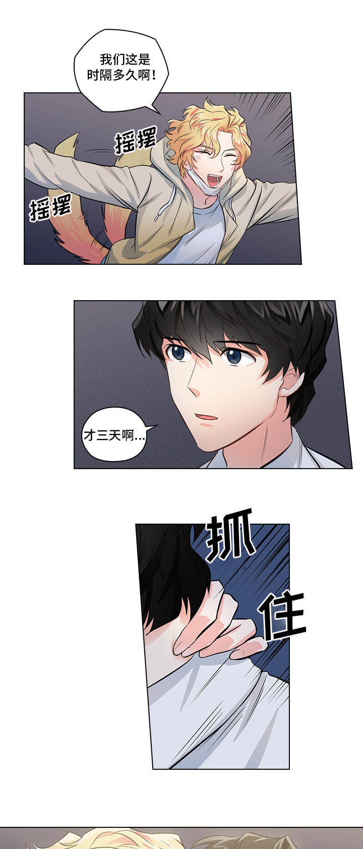 《三个人的戏》漫画最新章节第3章：闯祸了免费下拉式在线观看章节第【11】张图片