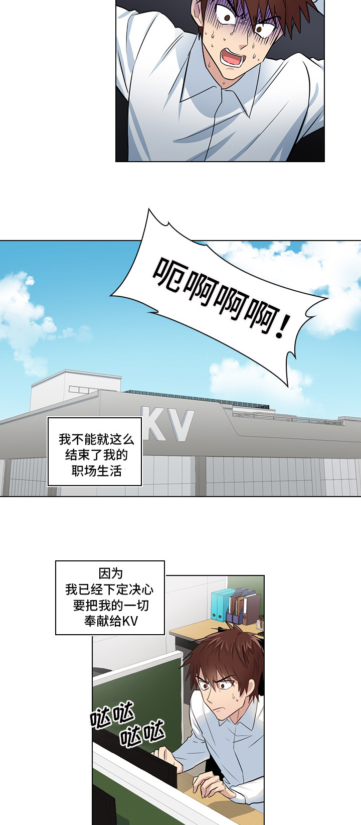 《三个人的戏》漫画最新章节第3章：闯祸了免费下拉式在线观看章节第【16】张图片