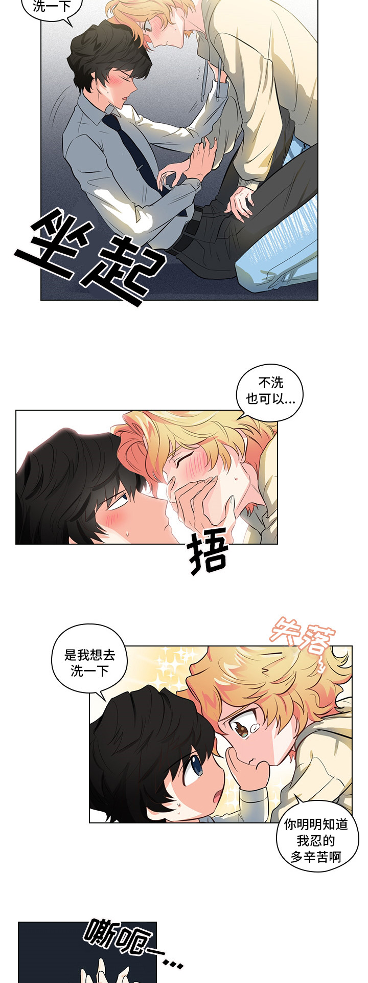 《三个人的戏》漫画最新章节第3章：闯祸了免费下拉式在线观看章节第【3】张图片