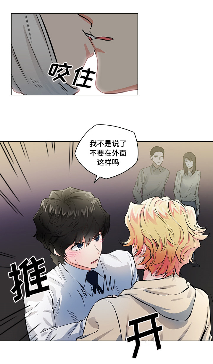 《三个人的戏》漫画最新章节第3章：闯祸了免费下拉式在线观看章节第【9】张图片