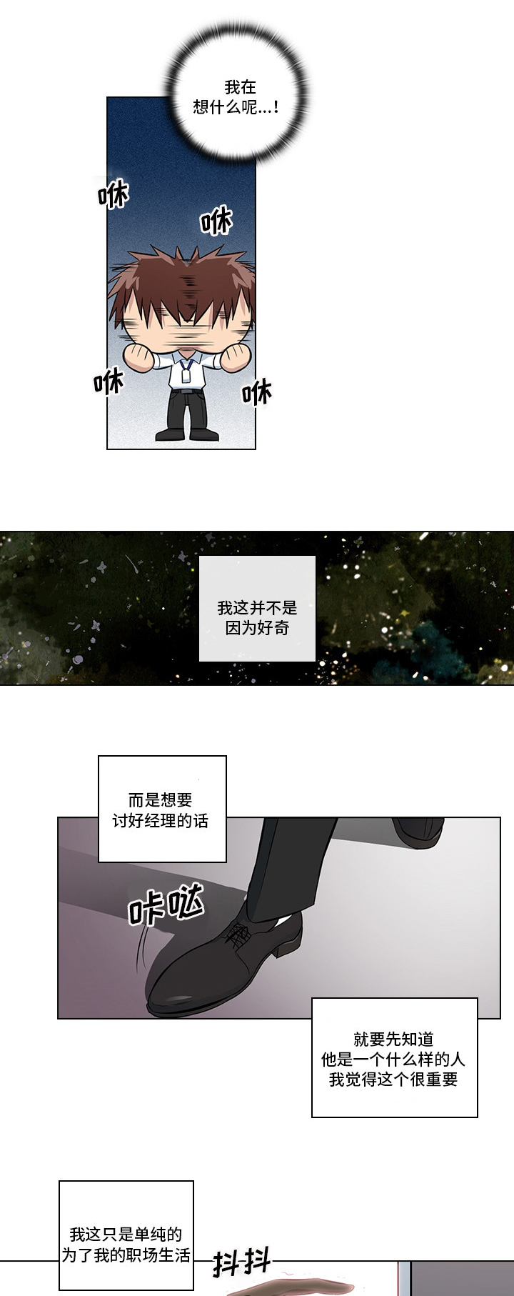 《三个人的戏》漫画最新章节第4章：好奇免费下拉式在线观看章节第【2】张图片