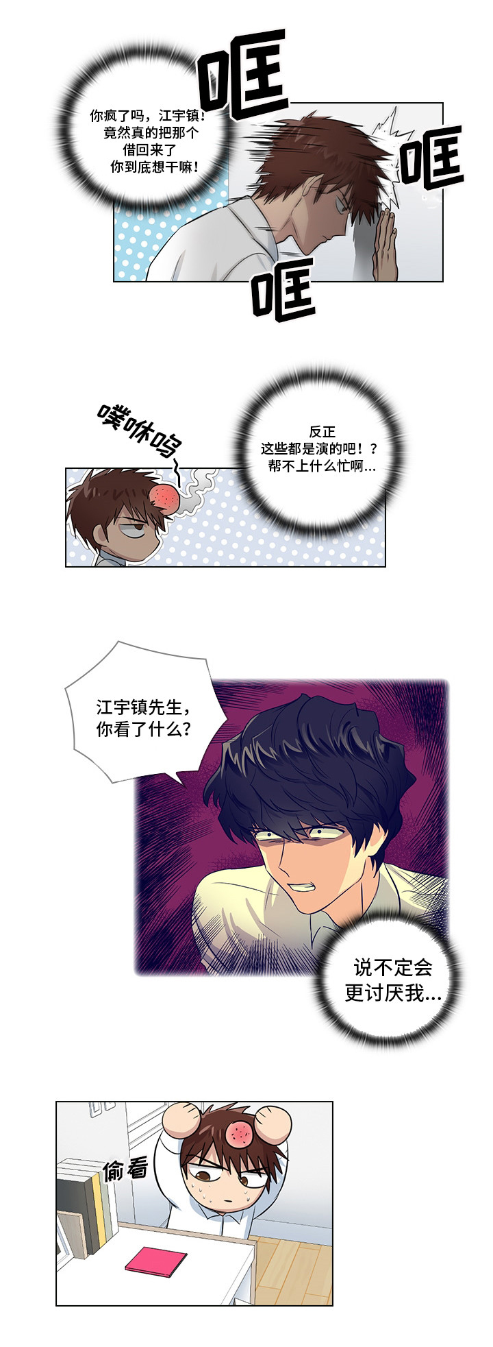 《三个人的戏》漫画最新章节第5章：受得了吗免费下拉式在线观看章节第【12】张图片