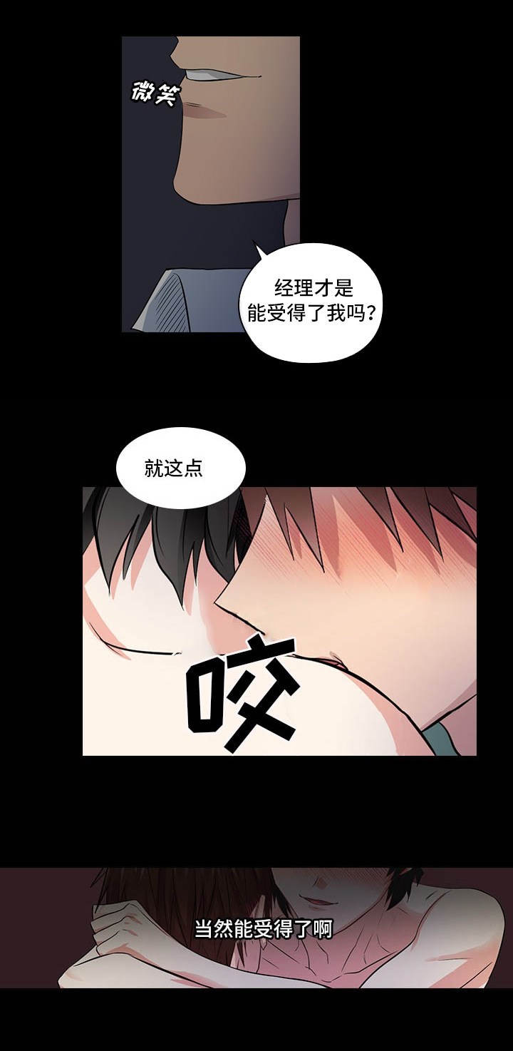 《三个人的戏》漫画最新章节第5章：受得了吗免费下拉式在线观看章节第【1】张图片