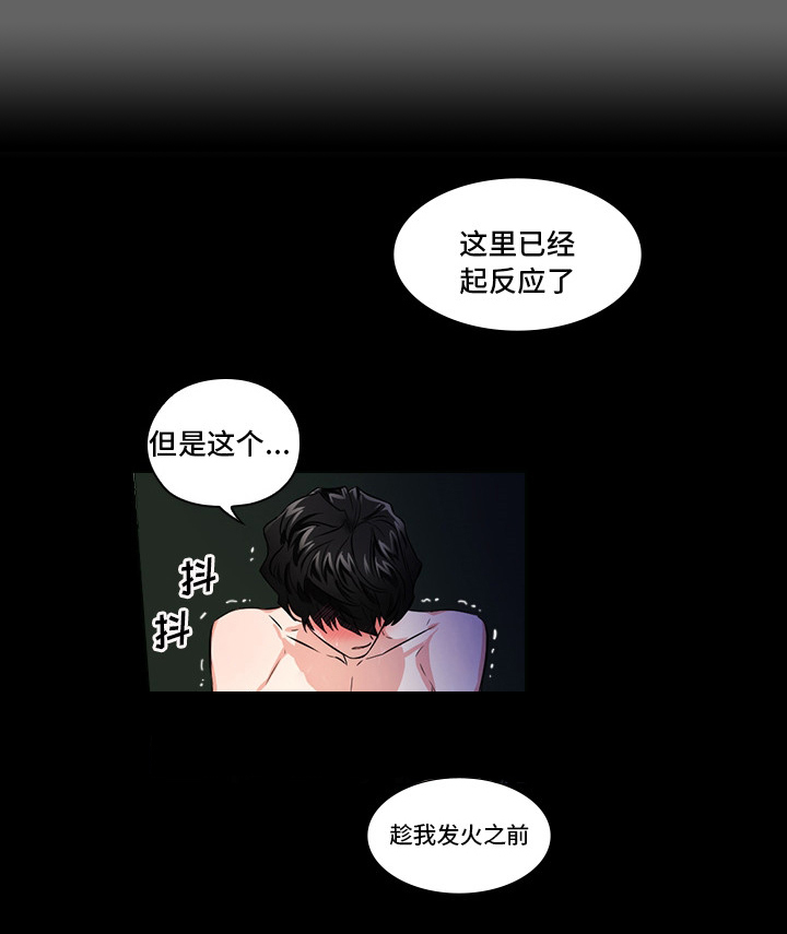 《三个人的戏》漫画最新章节第5章：受得了吗免费下拉式在线观看章节第【5】张图片