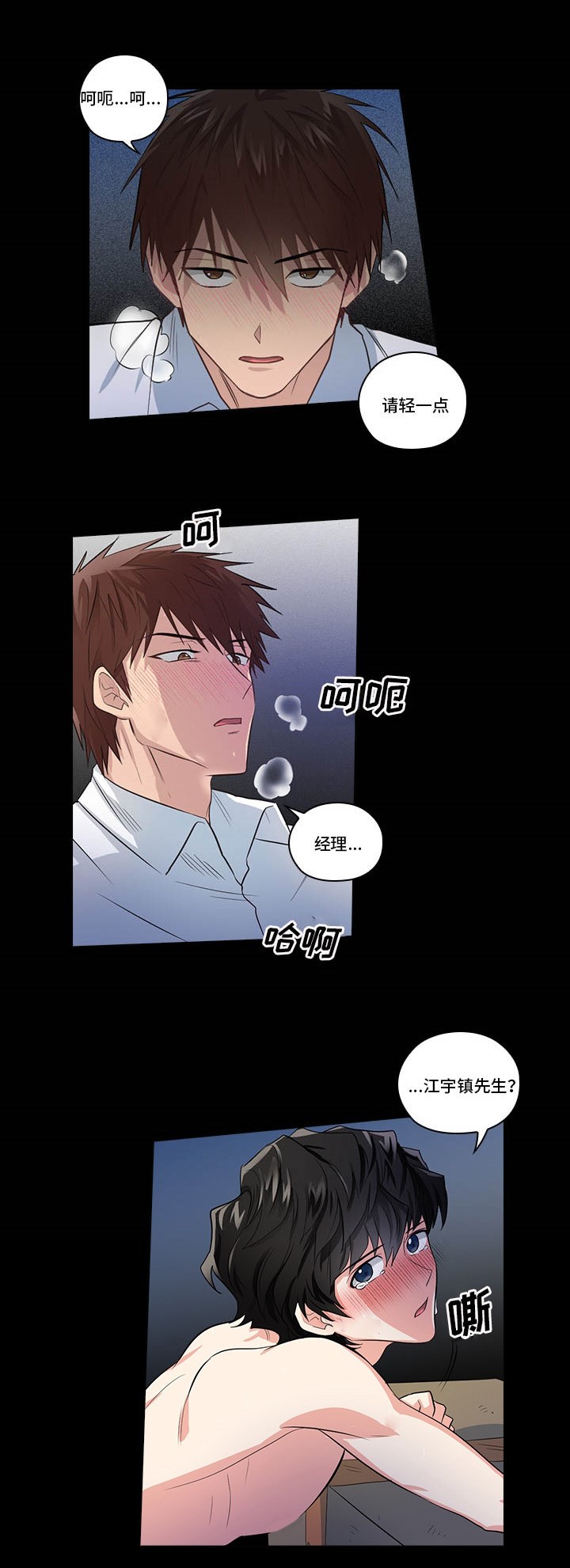 《三个人的戏》漫画最新章节第5章：受得了吗免费下拉式在线观看章节第【3】张图片