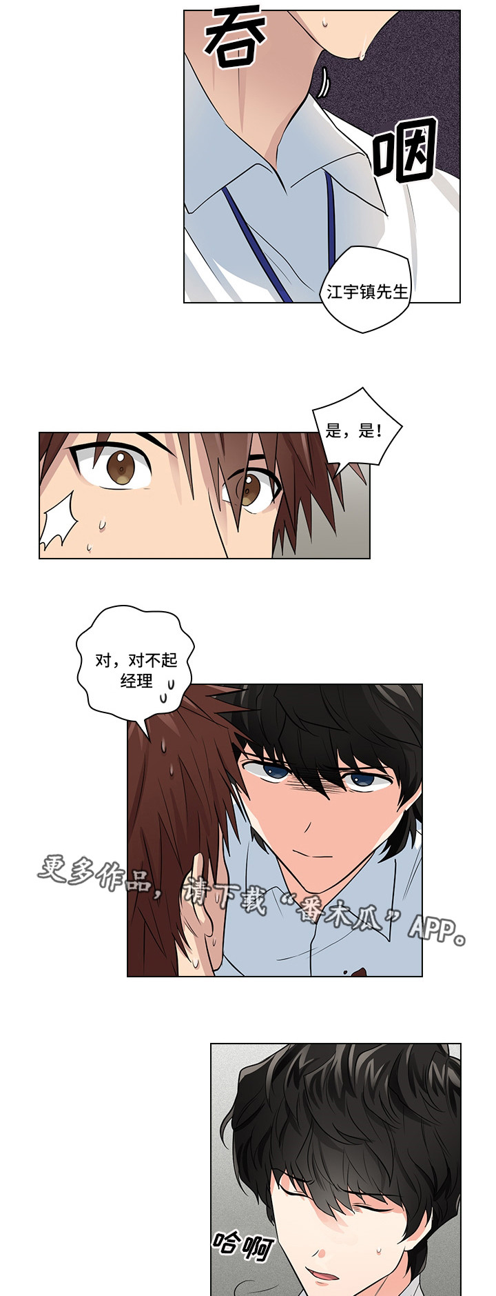 《三个人的戏》漫画最新章节第6章：完蛋了免费下拉式在线观看章节第【3】张图片