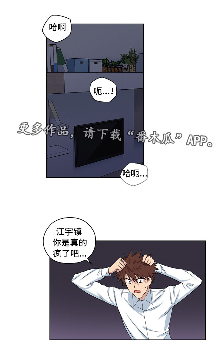 《三个人的戏》漫画最新章节第6章：完蛋了免费下拉式在线观看章节第【24】张图片