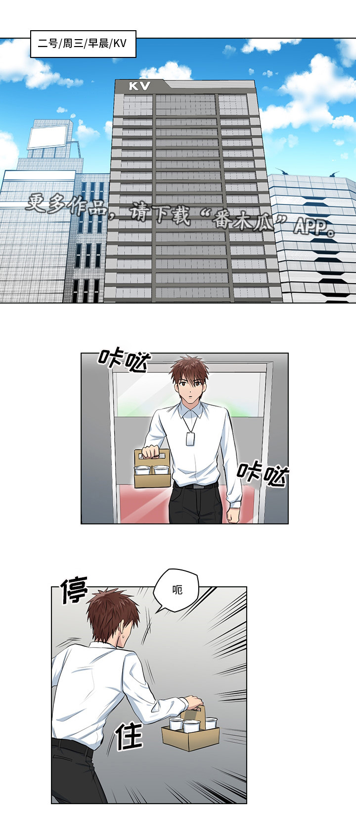 《三个人的戏》漫画最新章节第6章：完蛋了免费下拉式在线观看章节第【12】张图片