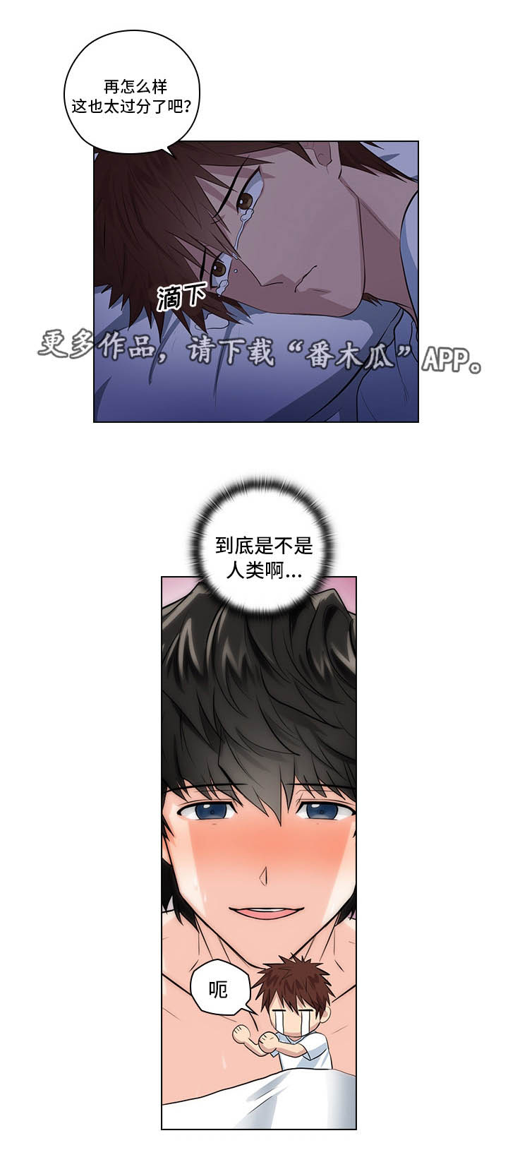 《三个人的戏》漫画最新章节第6章：完蛋了免费下拉式在线观看章节第【15】张图片