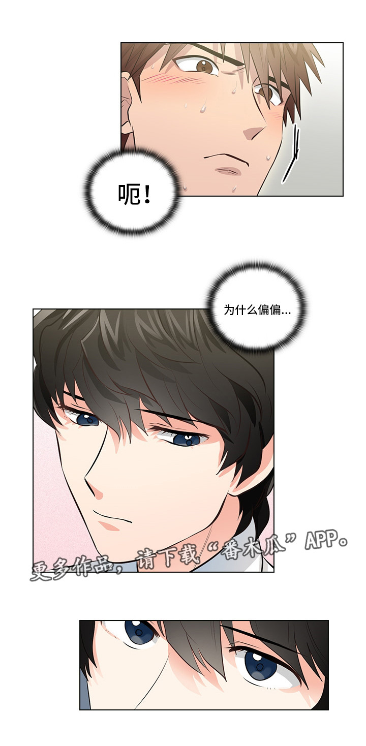 《三个人的戏》漫画最新章节第6章：完蛋了免费下拉式在线观看章节第【6】张图片