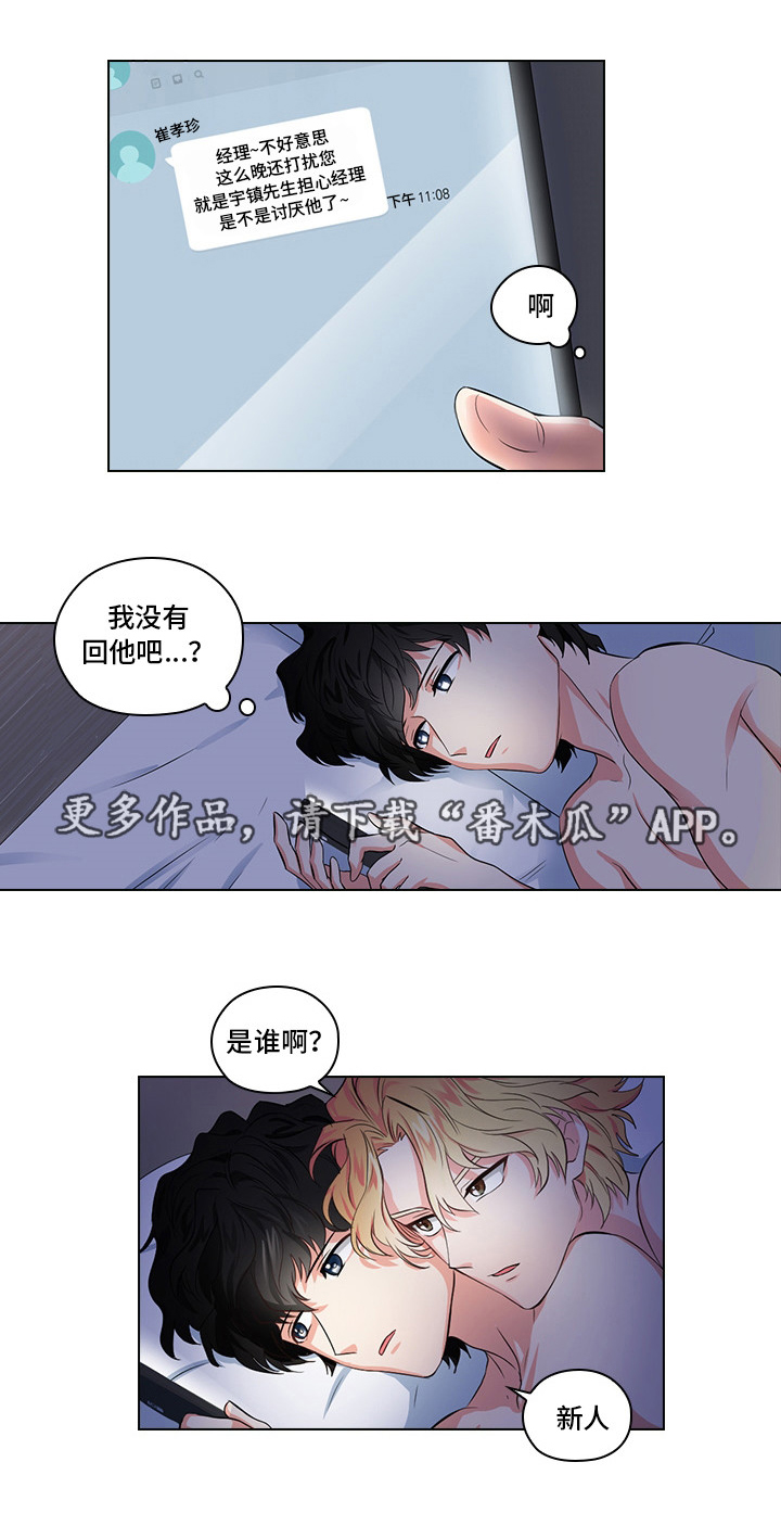 《三个人的戏》漫画最新章节第6章：完蛋了免费下拉式在线观看章节第【21】张图片