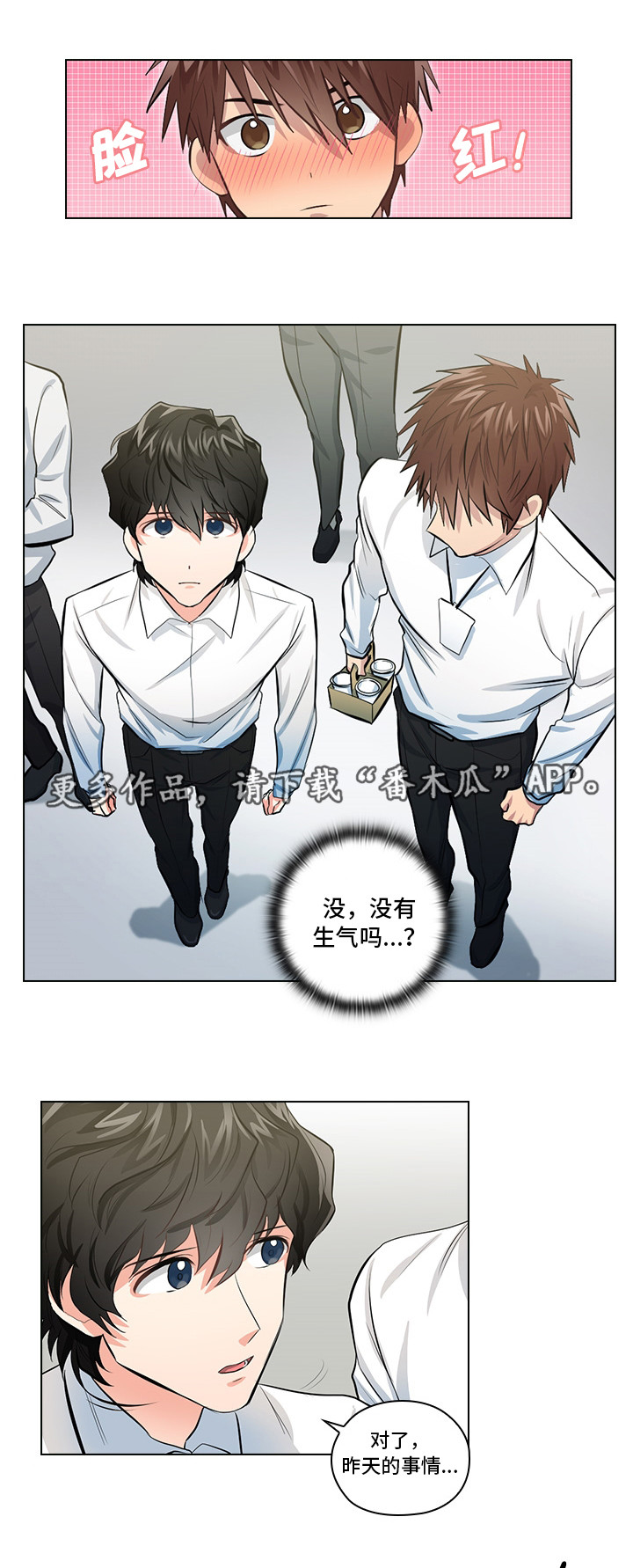 《三个人的戏》漫画最新章节第6章：完蛋了免费下拉式在线观看章节第【8】张图片