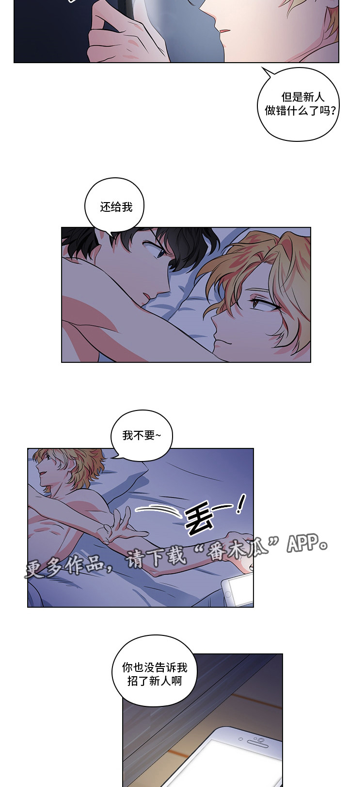 《三个人的戏》漫画最新章节第6章：完蛋了免费下拉式在线观看章节第【19】张图片