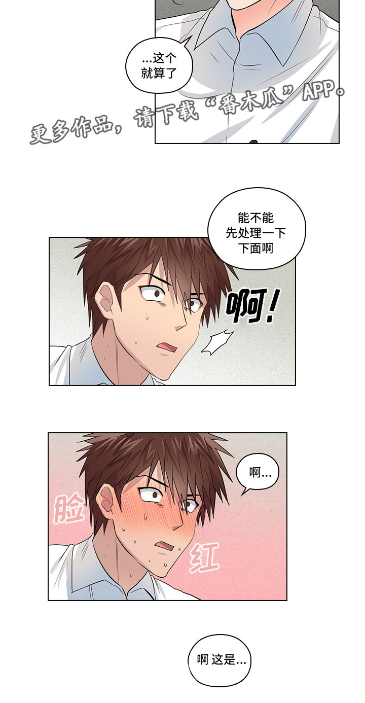 《三个人的戏》漫画最新章节第6章：完蛋了免费下拉式在线观看章节第【2】张图片