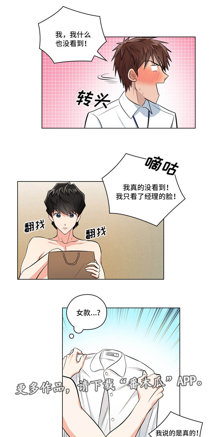 《三个人的戏》漫画最新章节第7章：穿我的衣服免费下拉式在线观看章节第【21】张图片