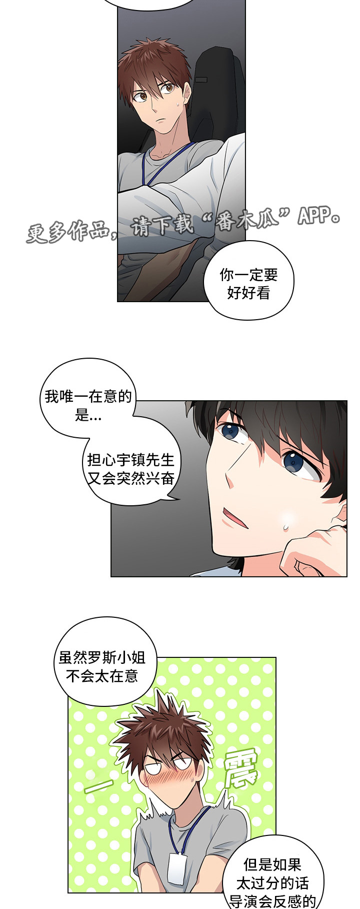 《三个人的戏》漫画最新章节第7章：穿我的衣服免费下拉式在线观看章节第【7】张图片