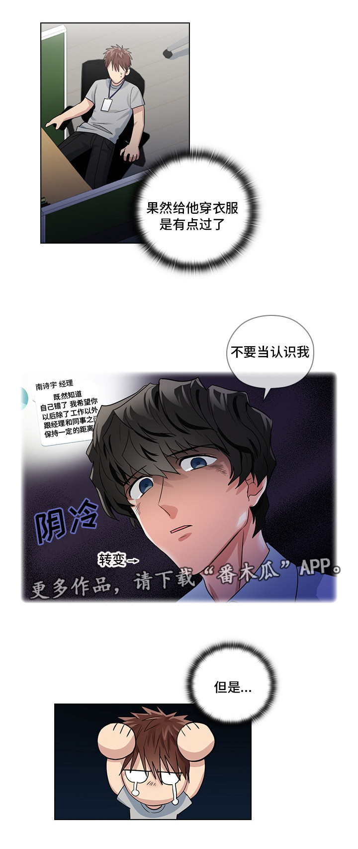 《三个人的戏》漫画最新章节第7章：穿我的衣服免费下拉式在线观看章节第【14】张图片